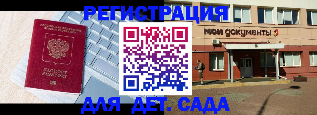 регистрация для дет. сада в Нижних Сергах